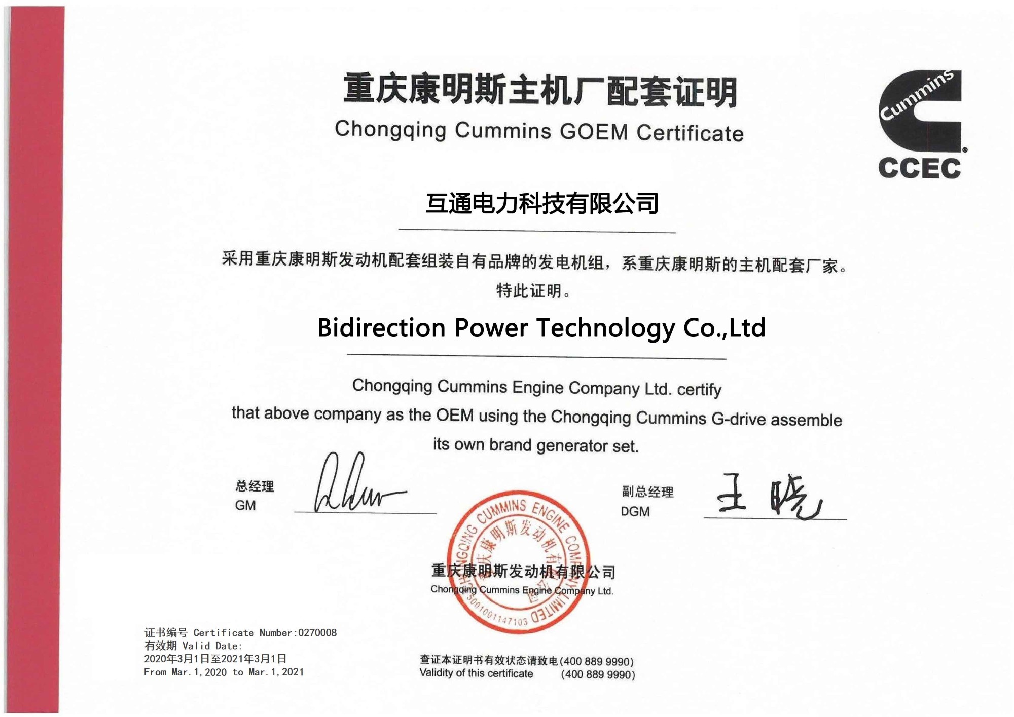 Bidirection Power Technology Co, Ltd Ovlašteno od Chongqing Cummins GOEM certifikata